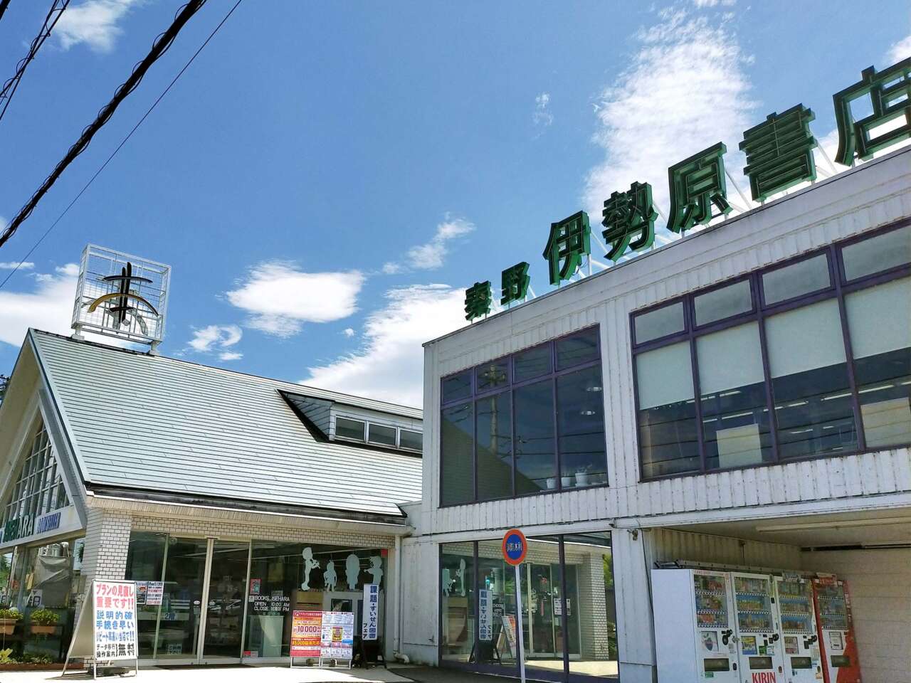 秦野店（外観）