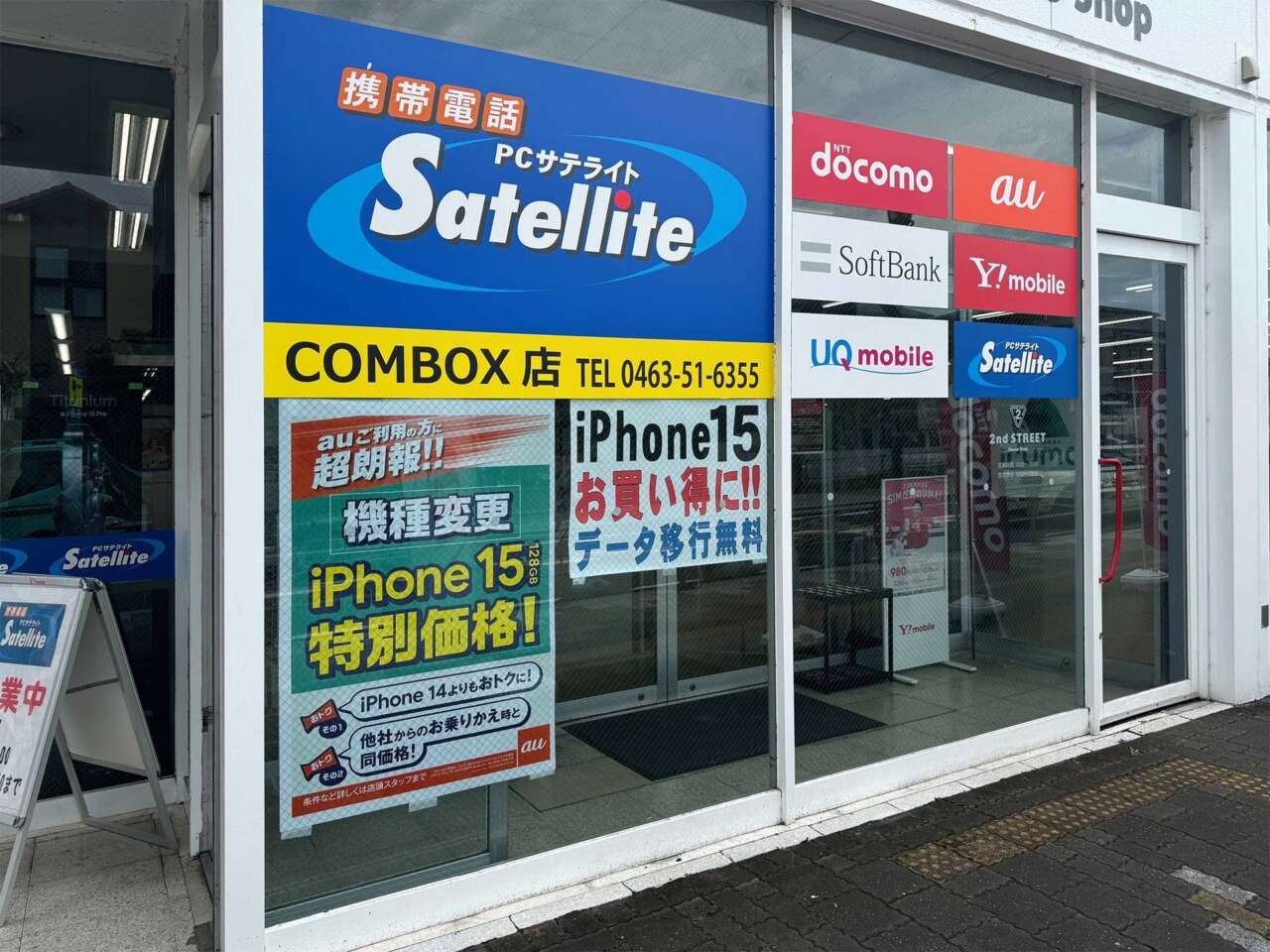 COMBOX店 | PCサテライト | 伊勢原書店・PCサテライト