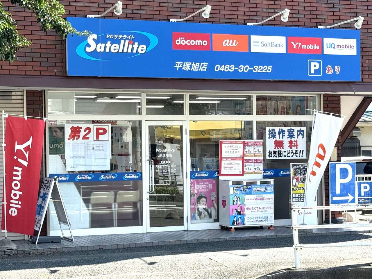 平塚旭店 | PCサテライト | 伊勢原書店・PCサテライト