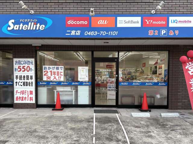 二宮店（外観）